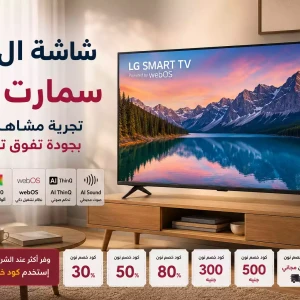 أفضل شاشة ال جي سمارت 43 بوصة.. الدليل الشامل لاختيار أفضل موديل بأفضل سعر